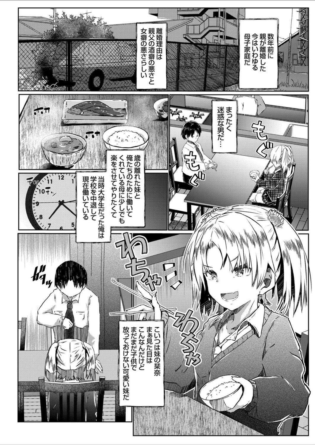 試し読み 2枚目