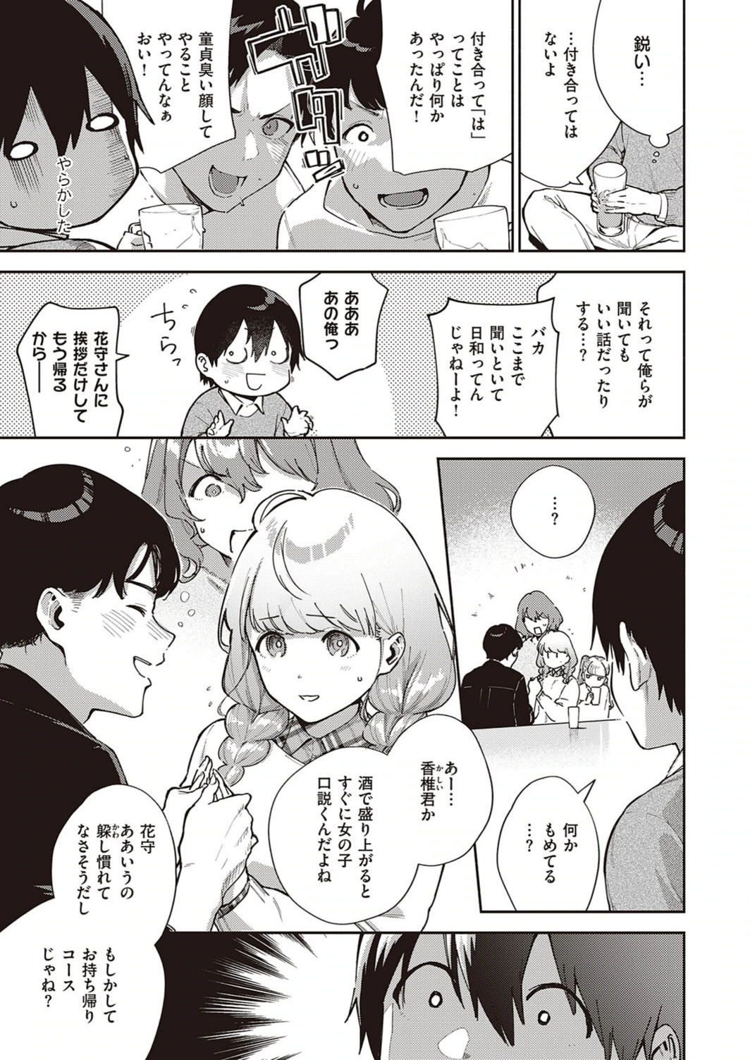 試し読み 3枚目