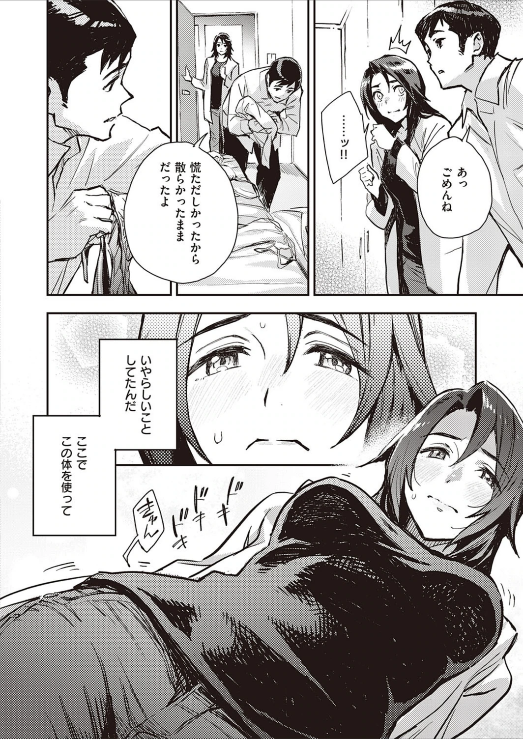 試し読み 8枚目