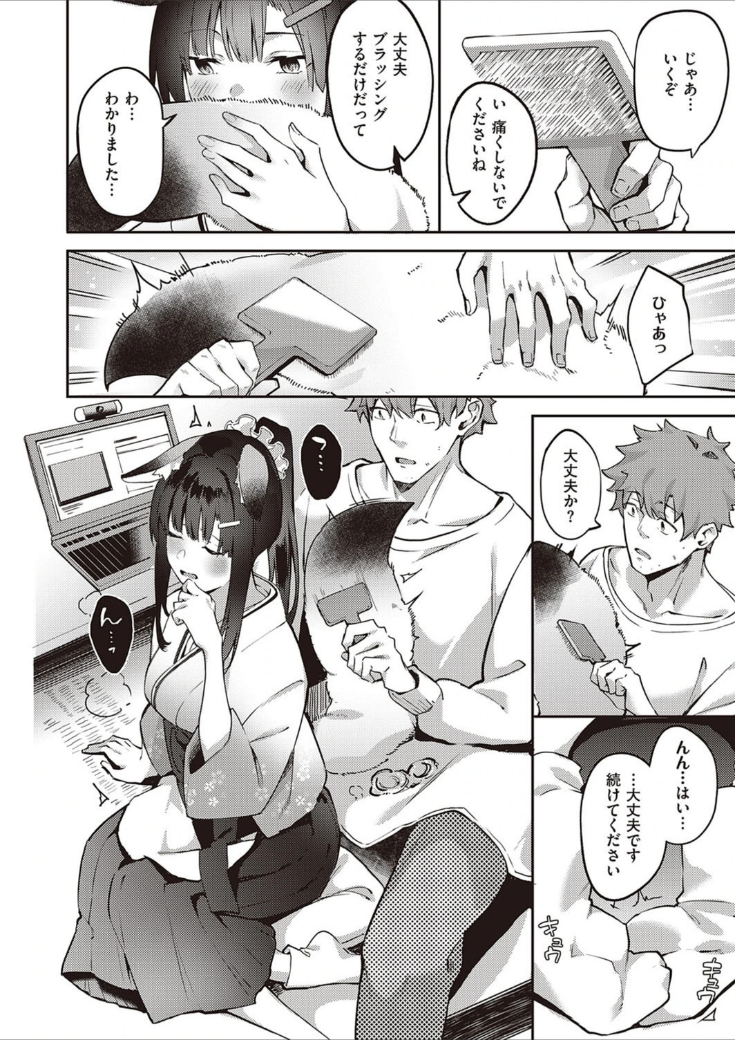 試し読み 6枚目