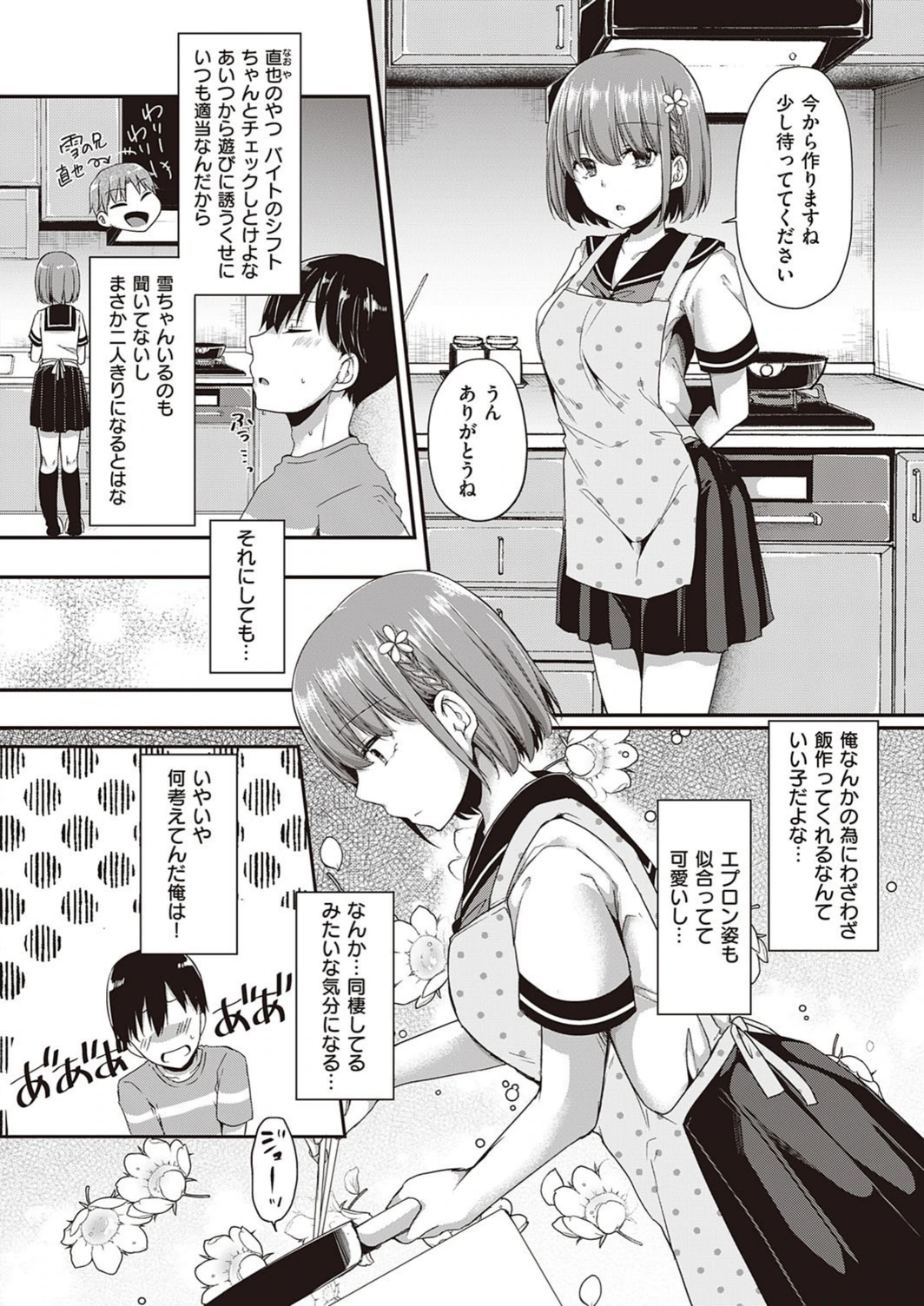 試し読み 2枚目