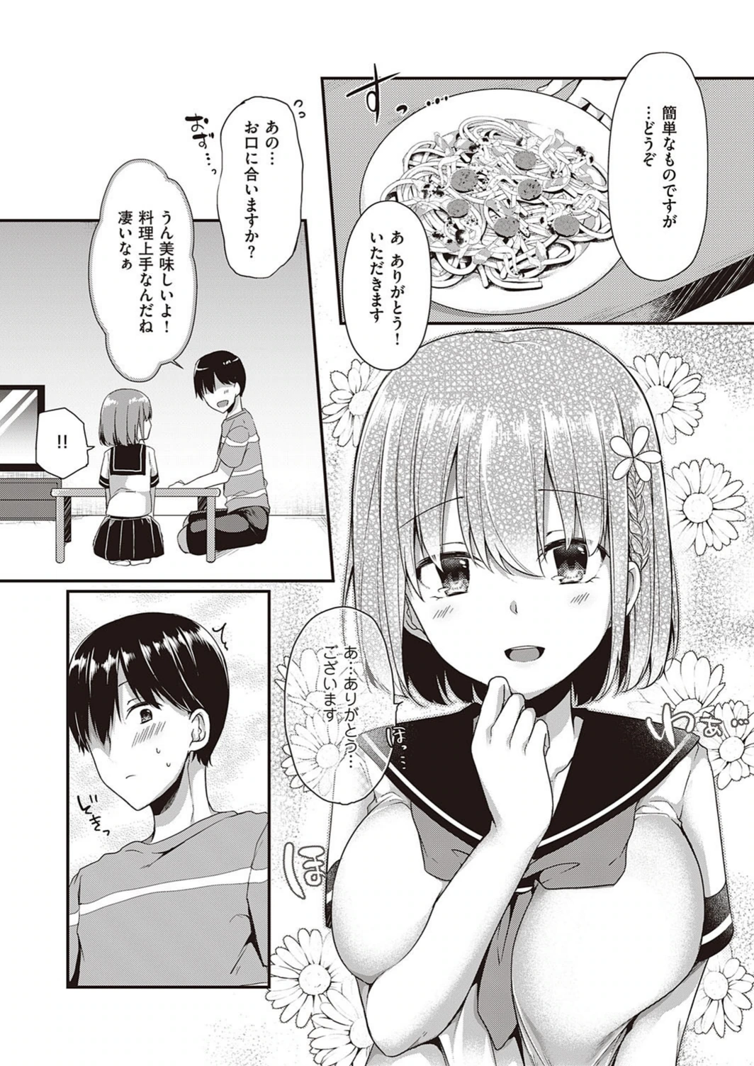 試し読み 3枚目