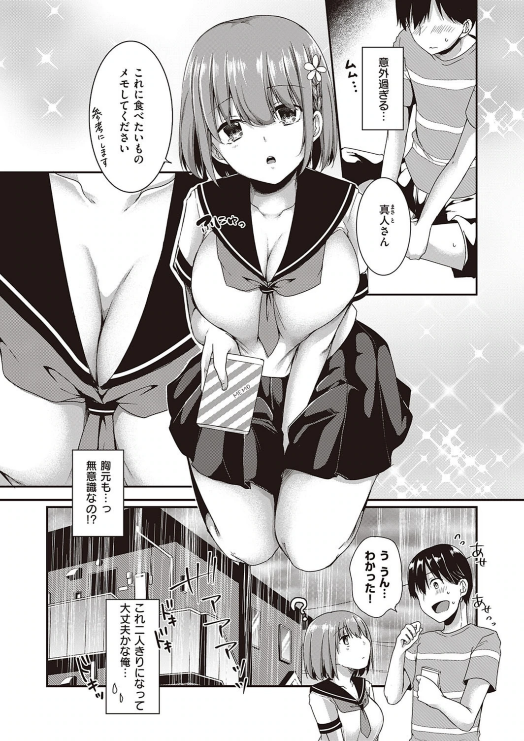 試し読み 5枚目