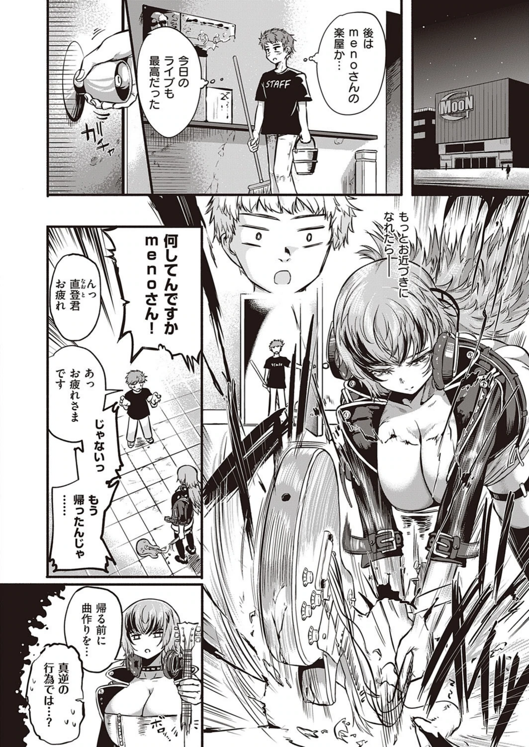 試し読み 2枚目