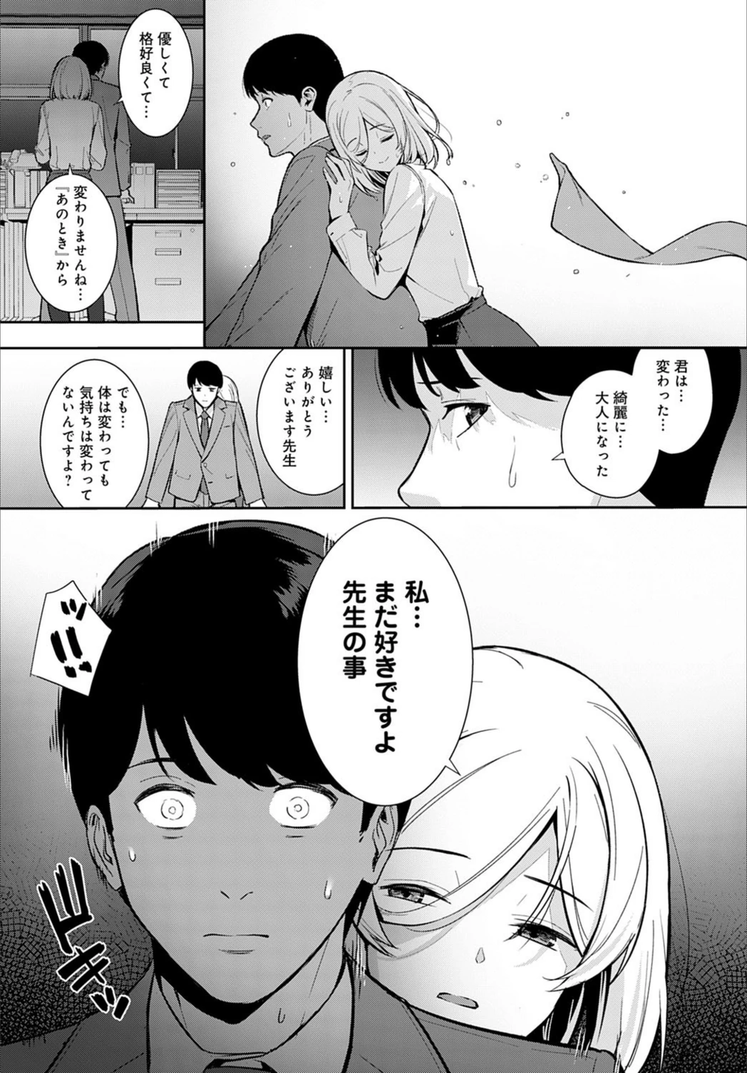 試し読み 8枚目