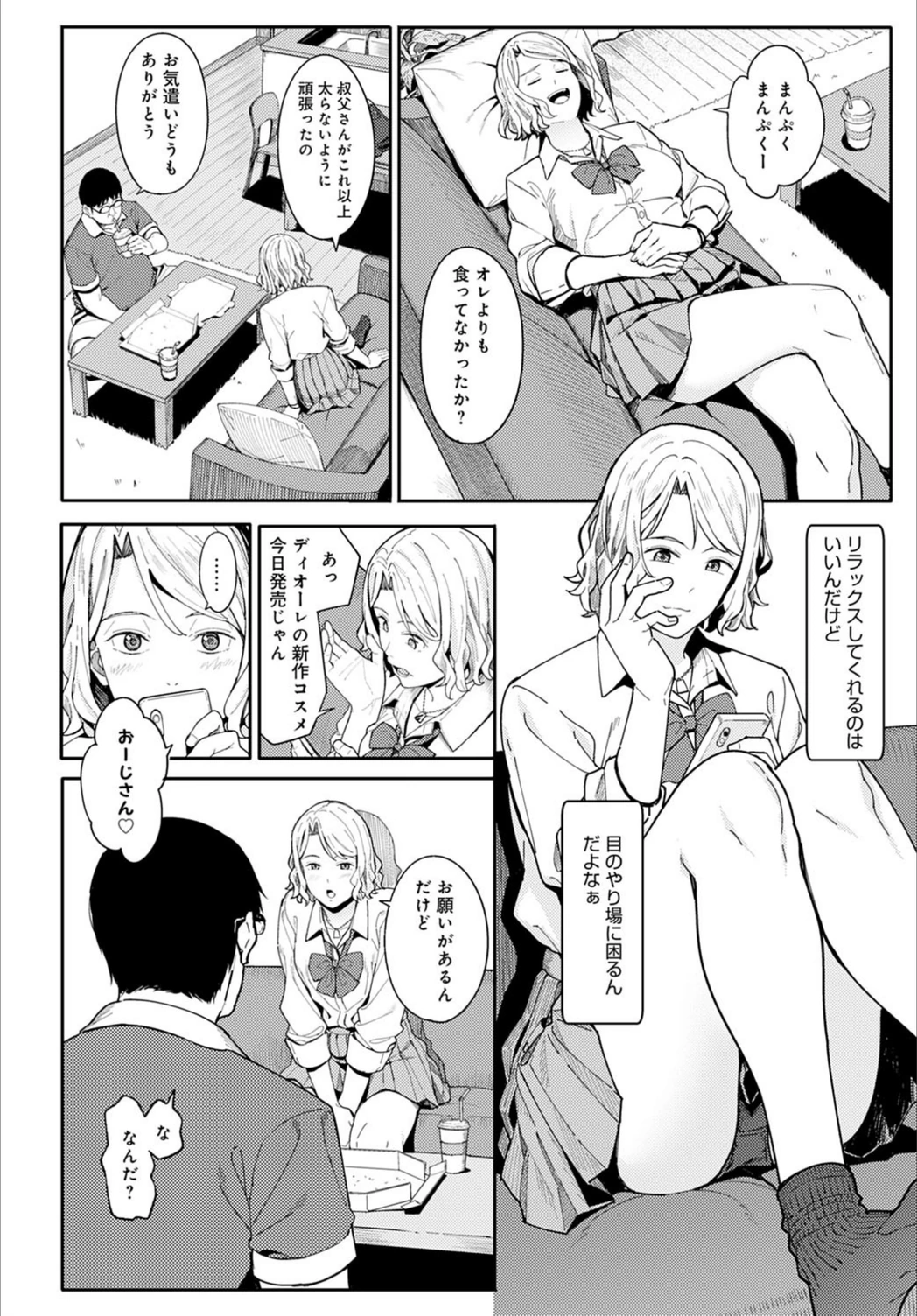 試し読み 2枚目