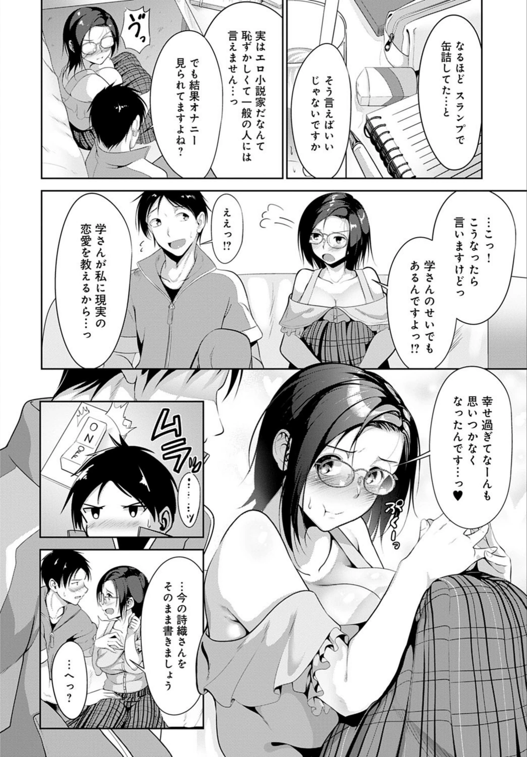試し読み 4枚目