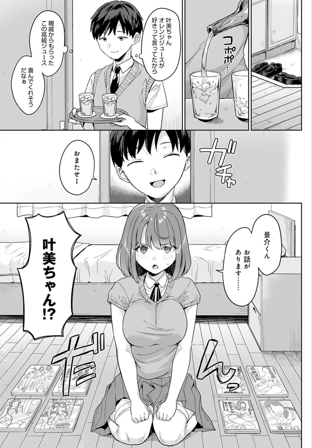 試し読み 5枚目