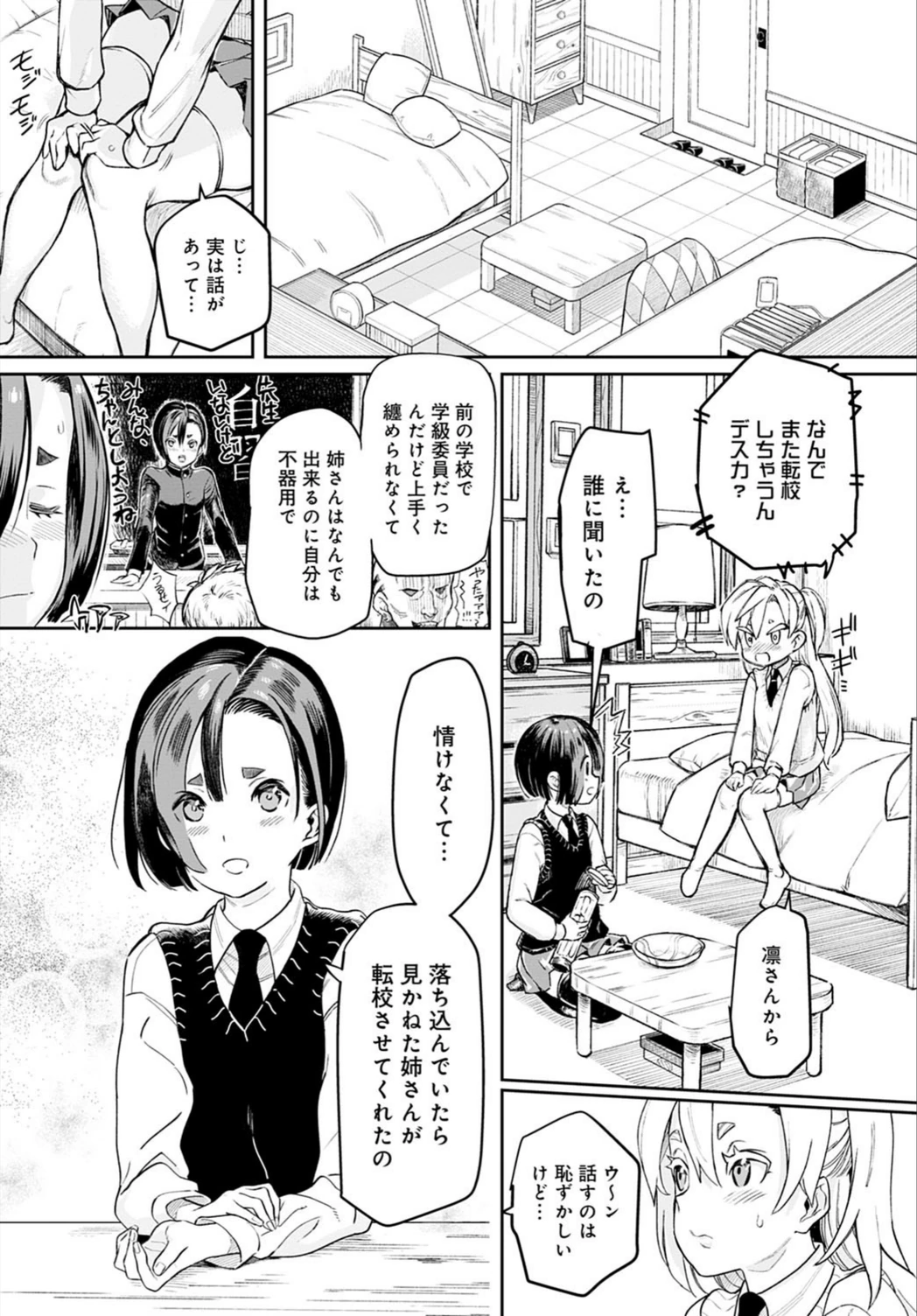 試し読み 5枚目