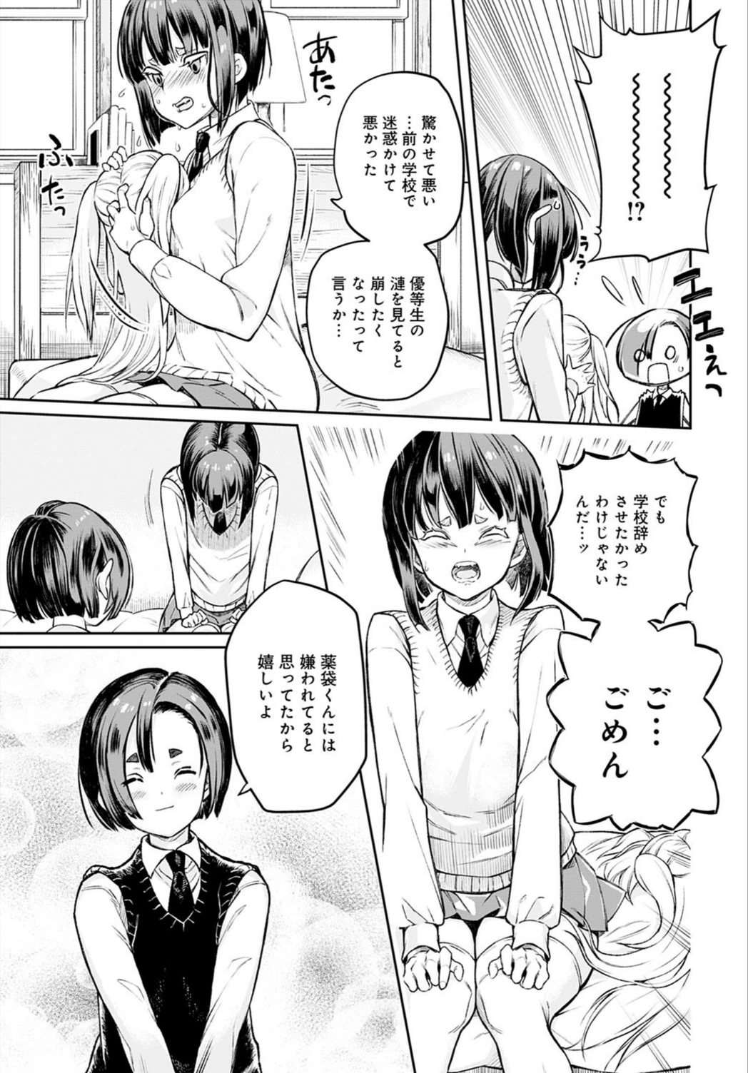 試し読み 7枚目
