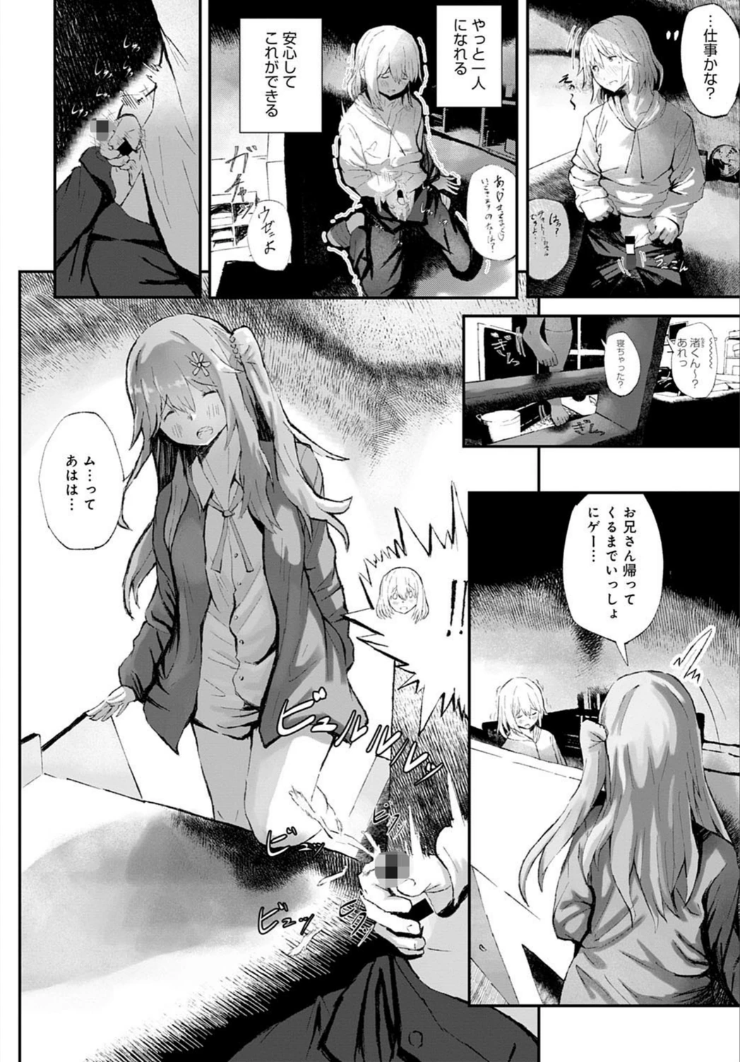 試し読み 6枚目