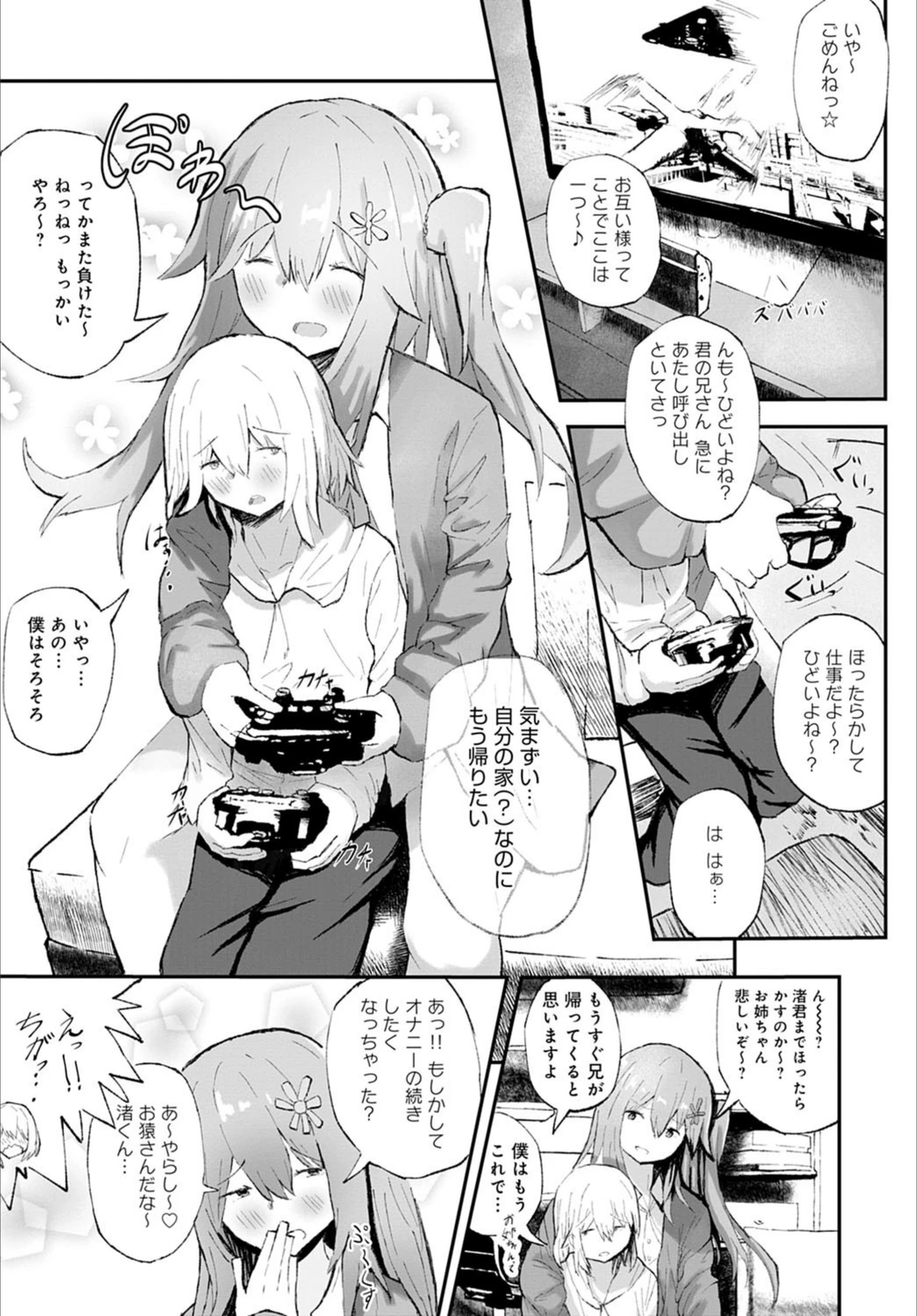 試し読み 7枚目