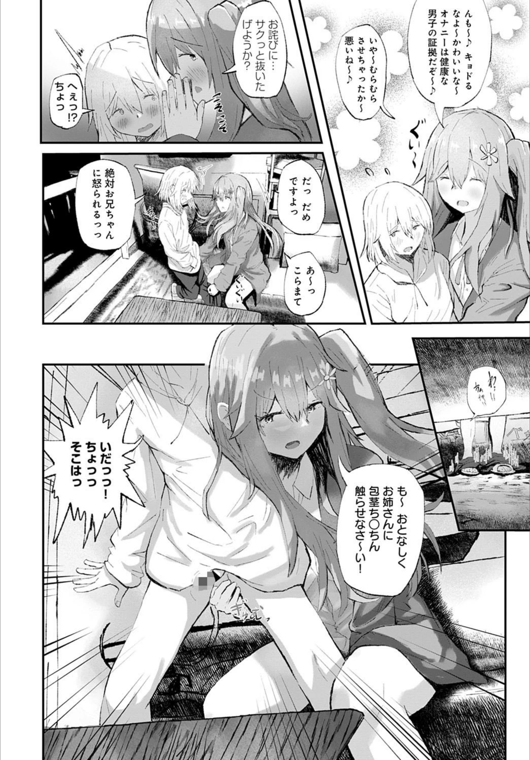 試し読み 8枚目