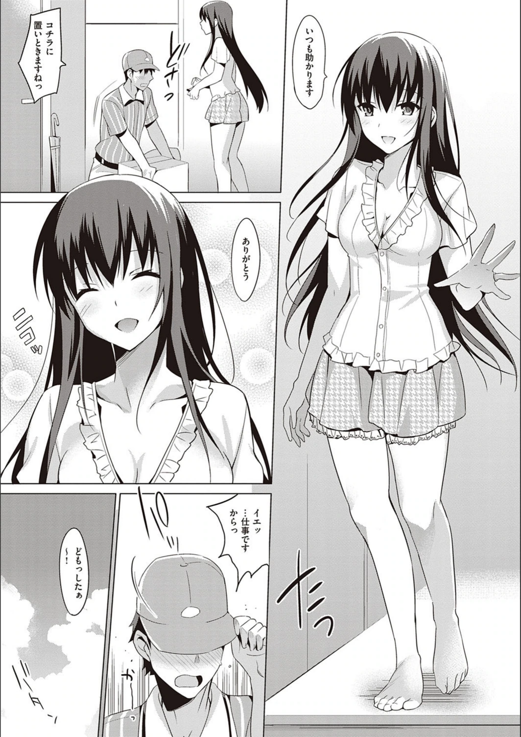 試し読み 7枚目