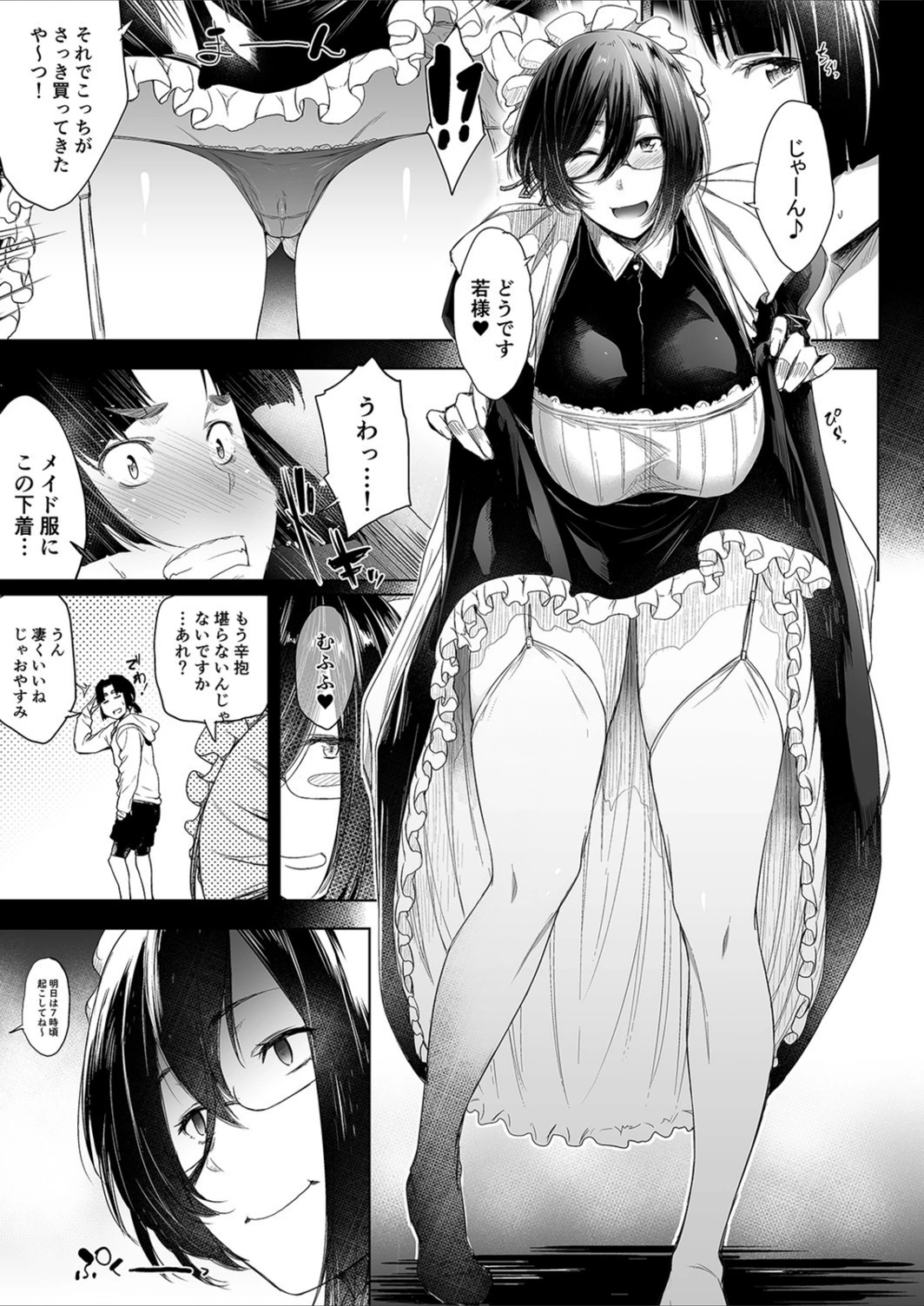 試し読み 5枚目