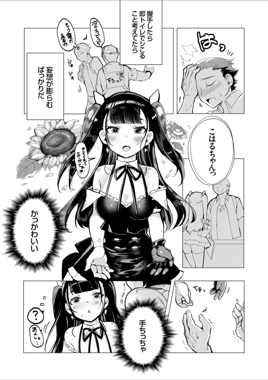 試し読み 2枚目
