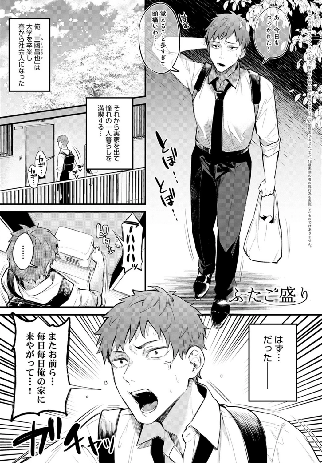 試し読み 1枚目