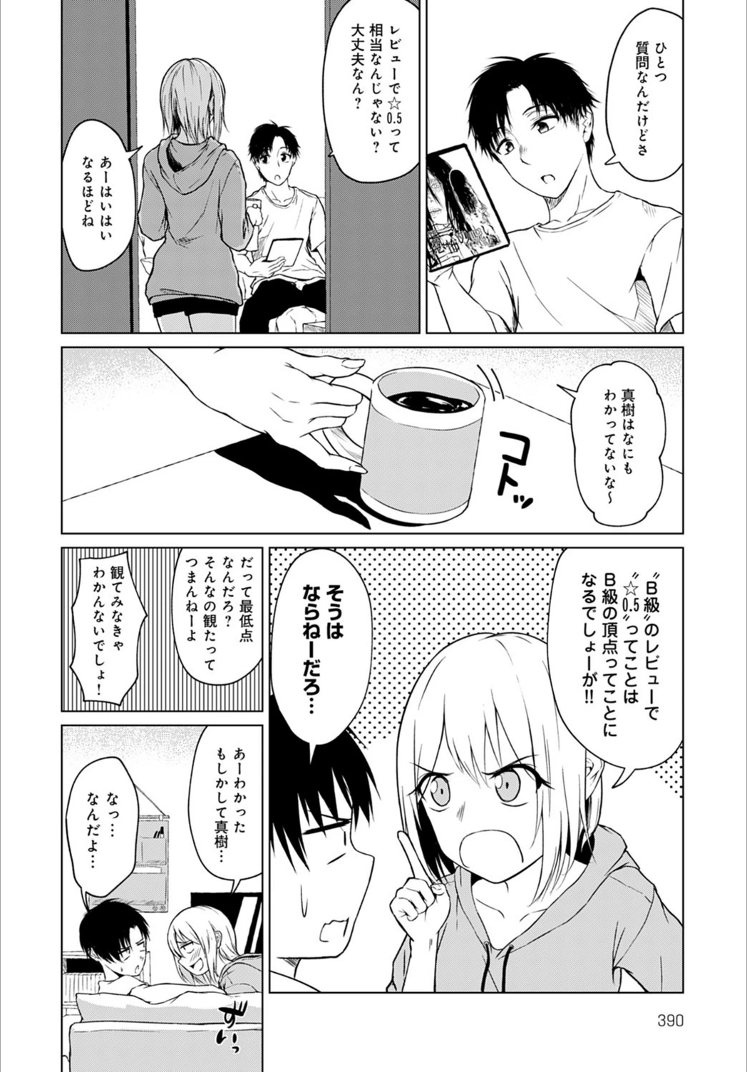 試し読み 4枚目