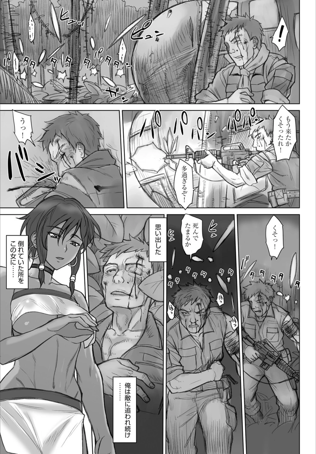 試し読み 3枚目