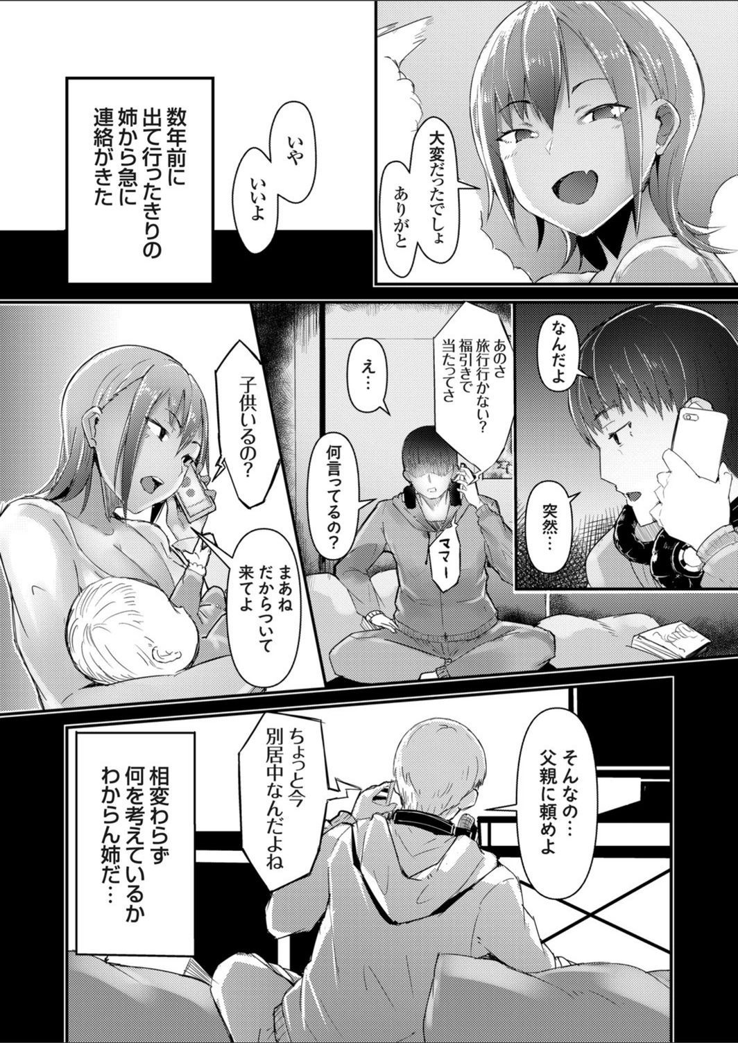 試し読み 2枚目