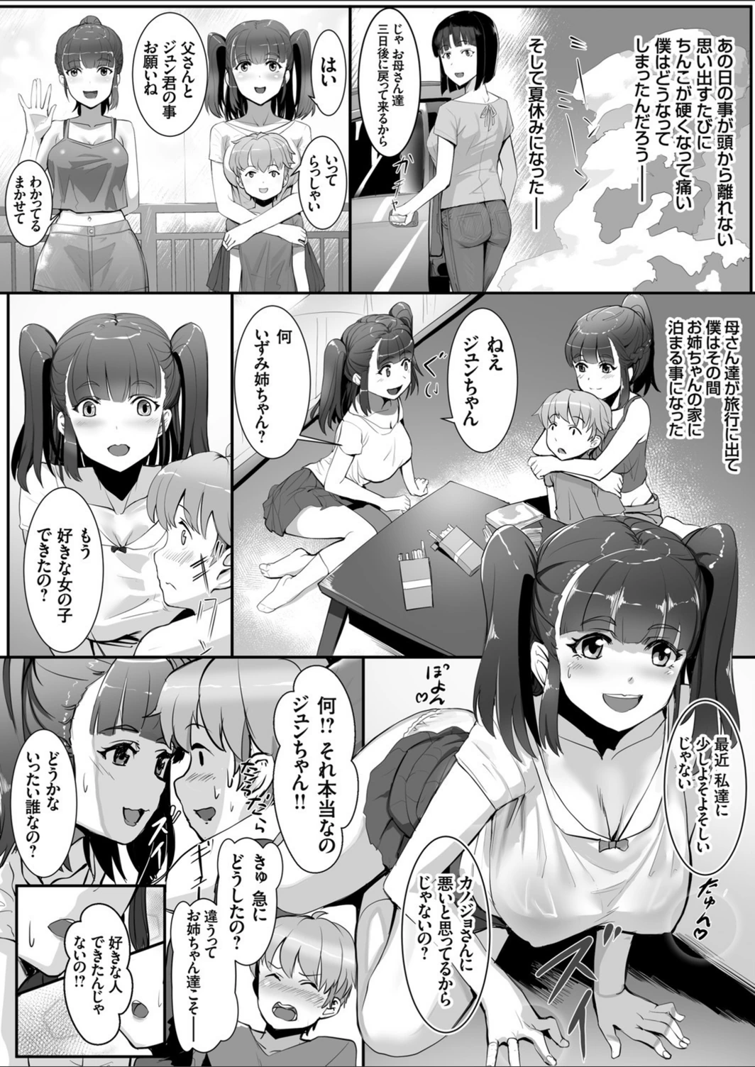 試し読み 8枚目