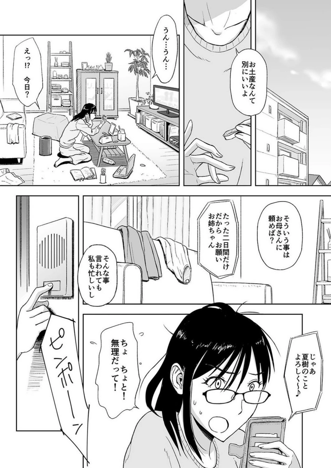 試し読み 3枚目