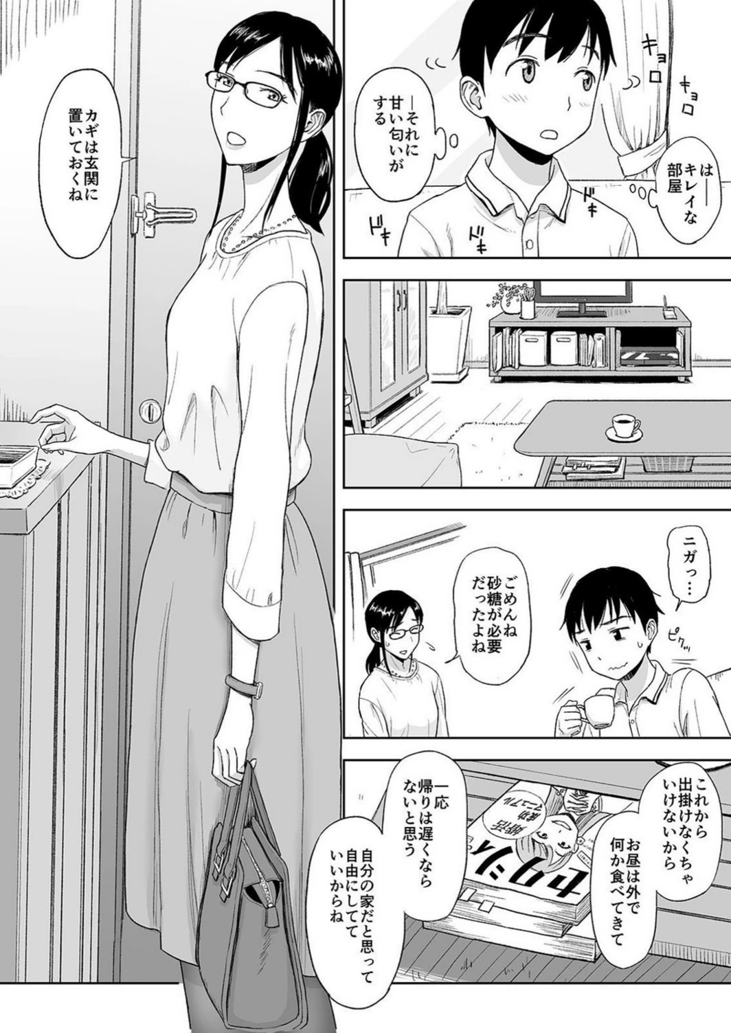 試し読み 4枚目