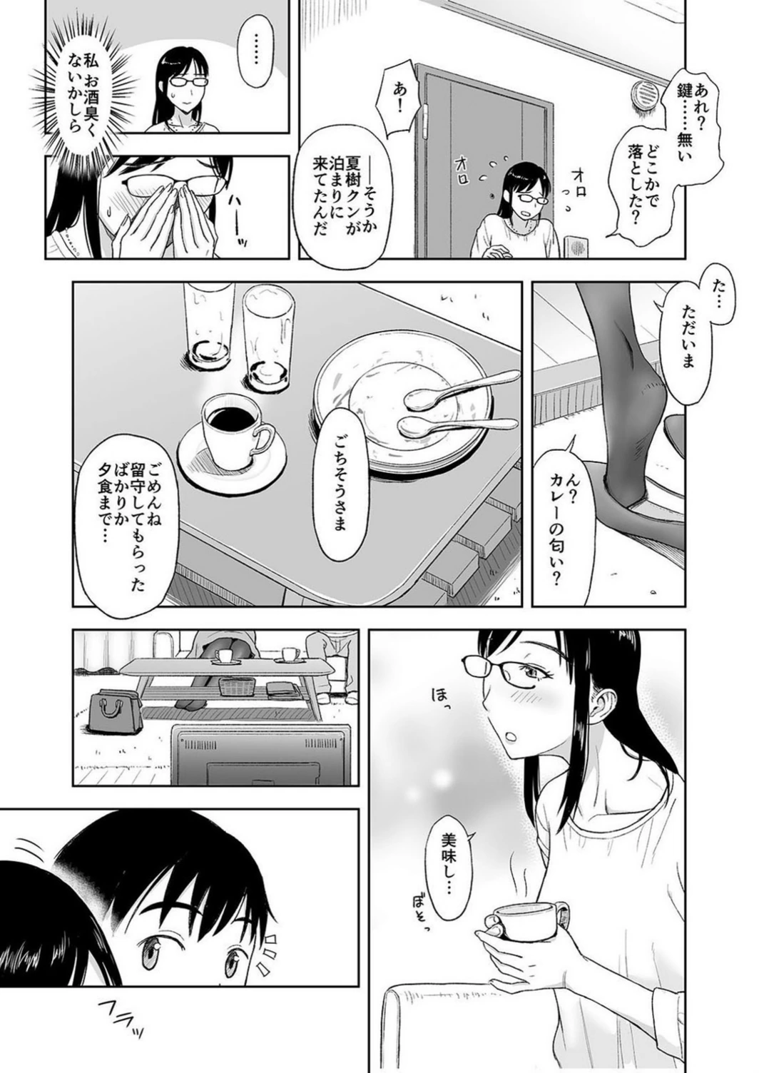 試し読み 6枚目