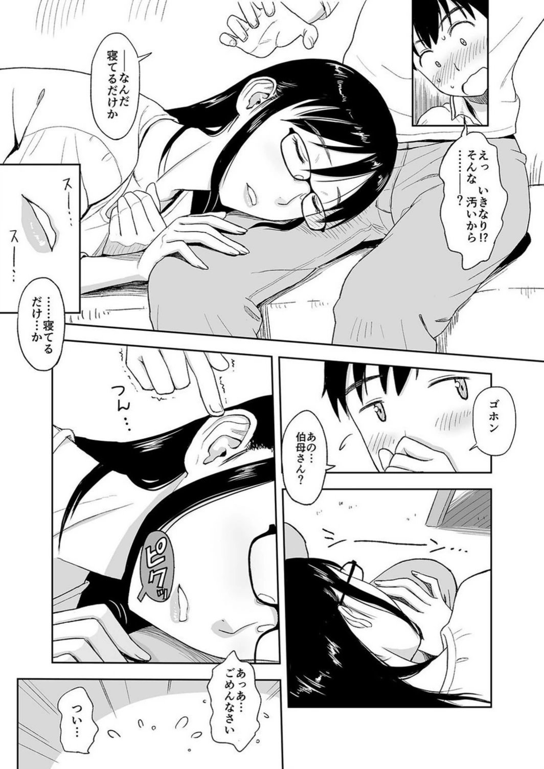 試し読み 7枚目