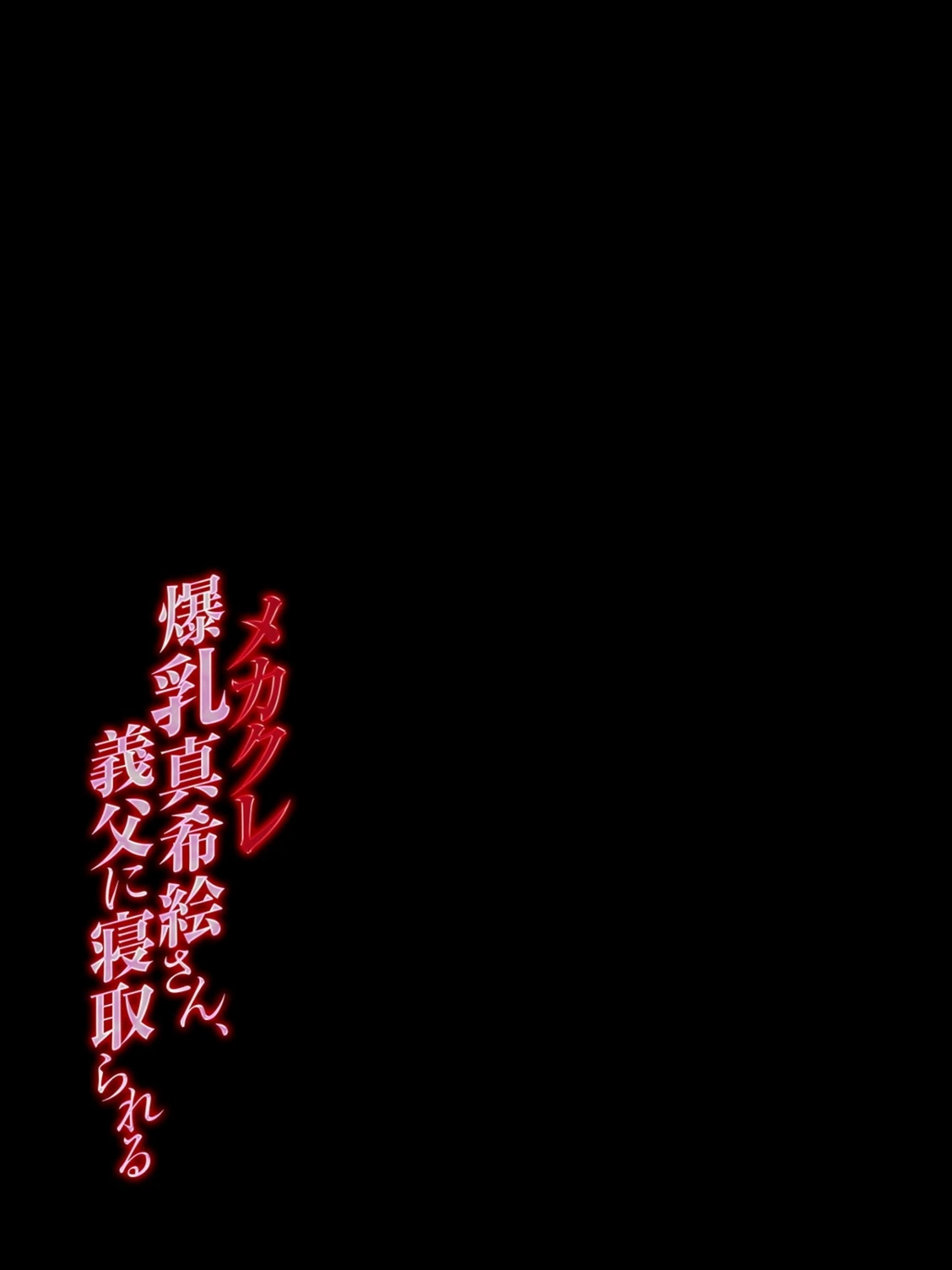 試し読み 2枚目