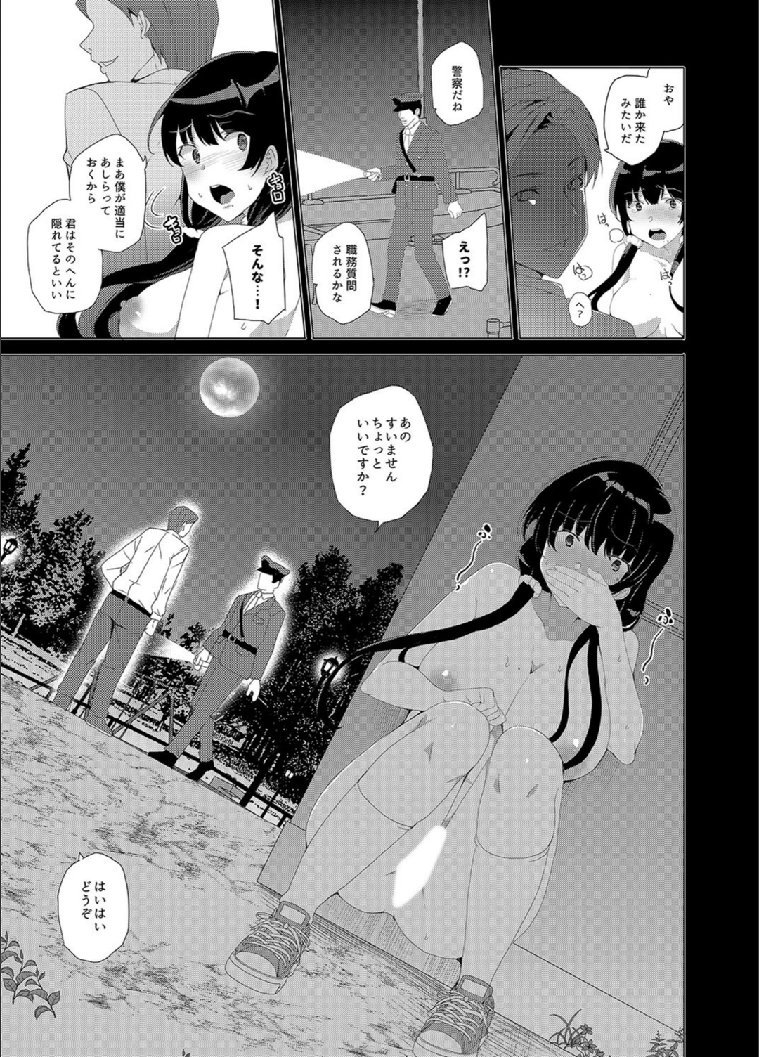 試し読み 7枚目
