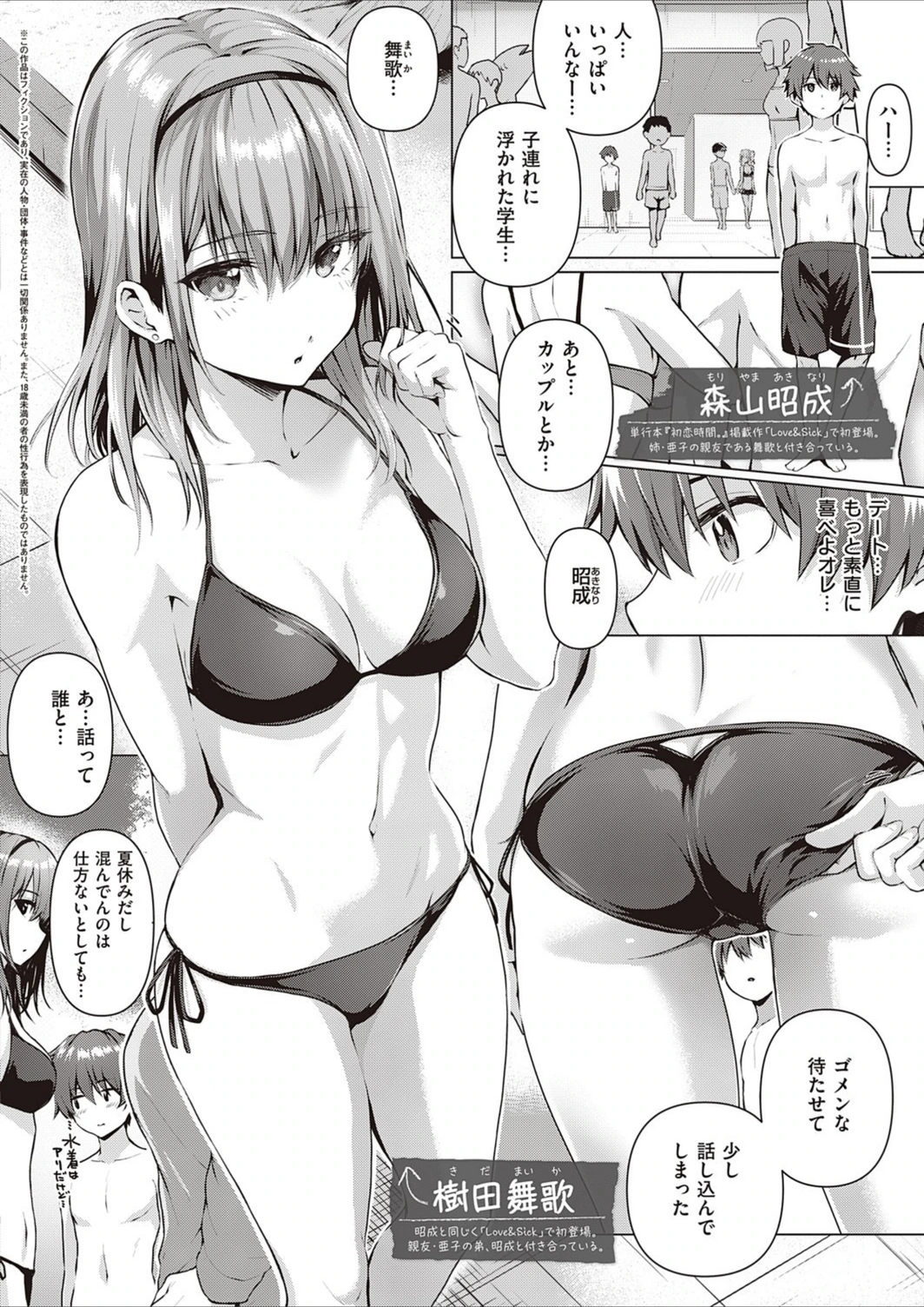 試し読み 2枚目