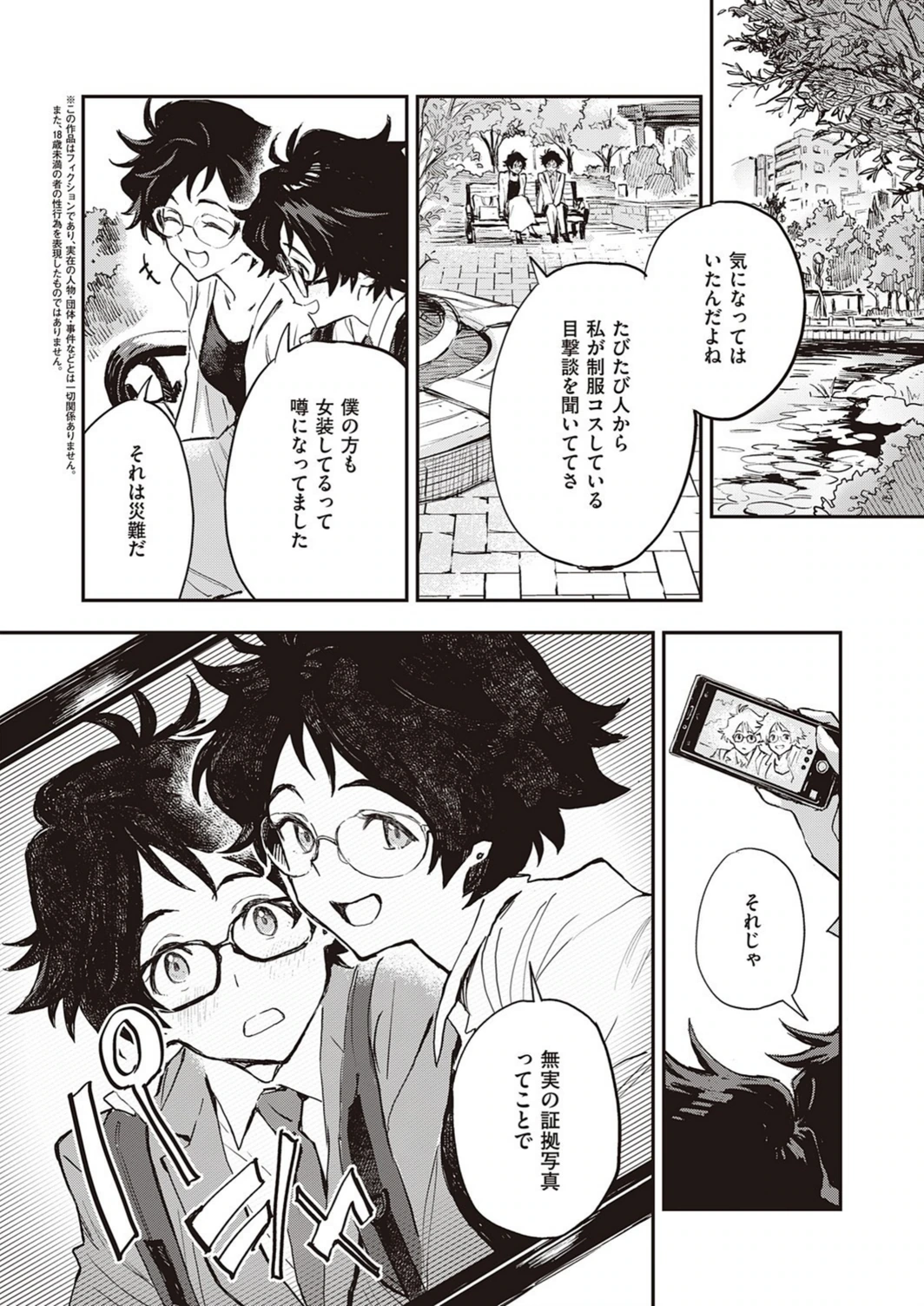 試し読み 2枚目