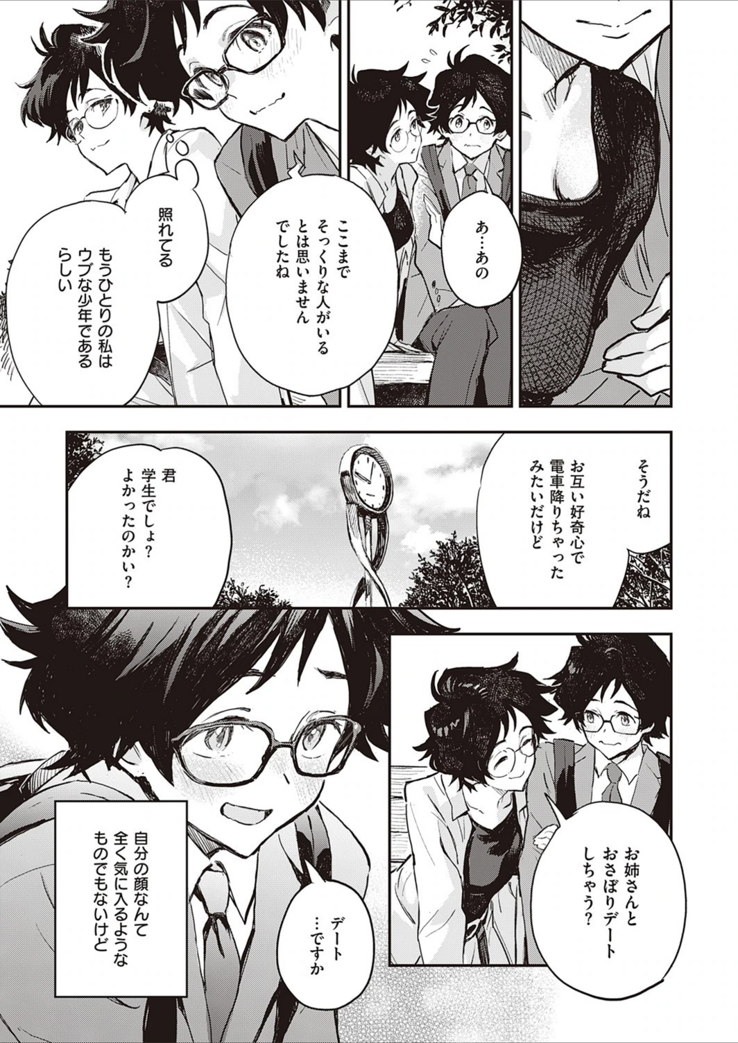 試し読み 3枚目