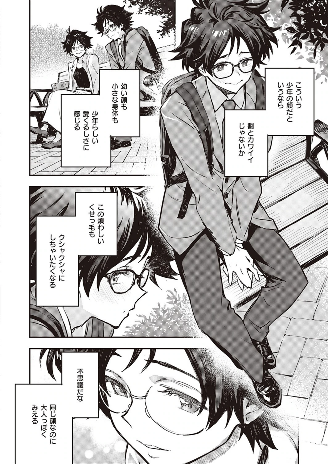 試し読み 4枚目