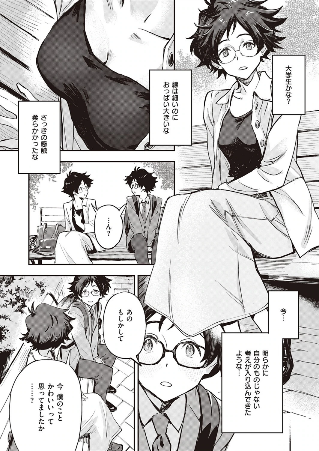 試し読み 5枚目