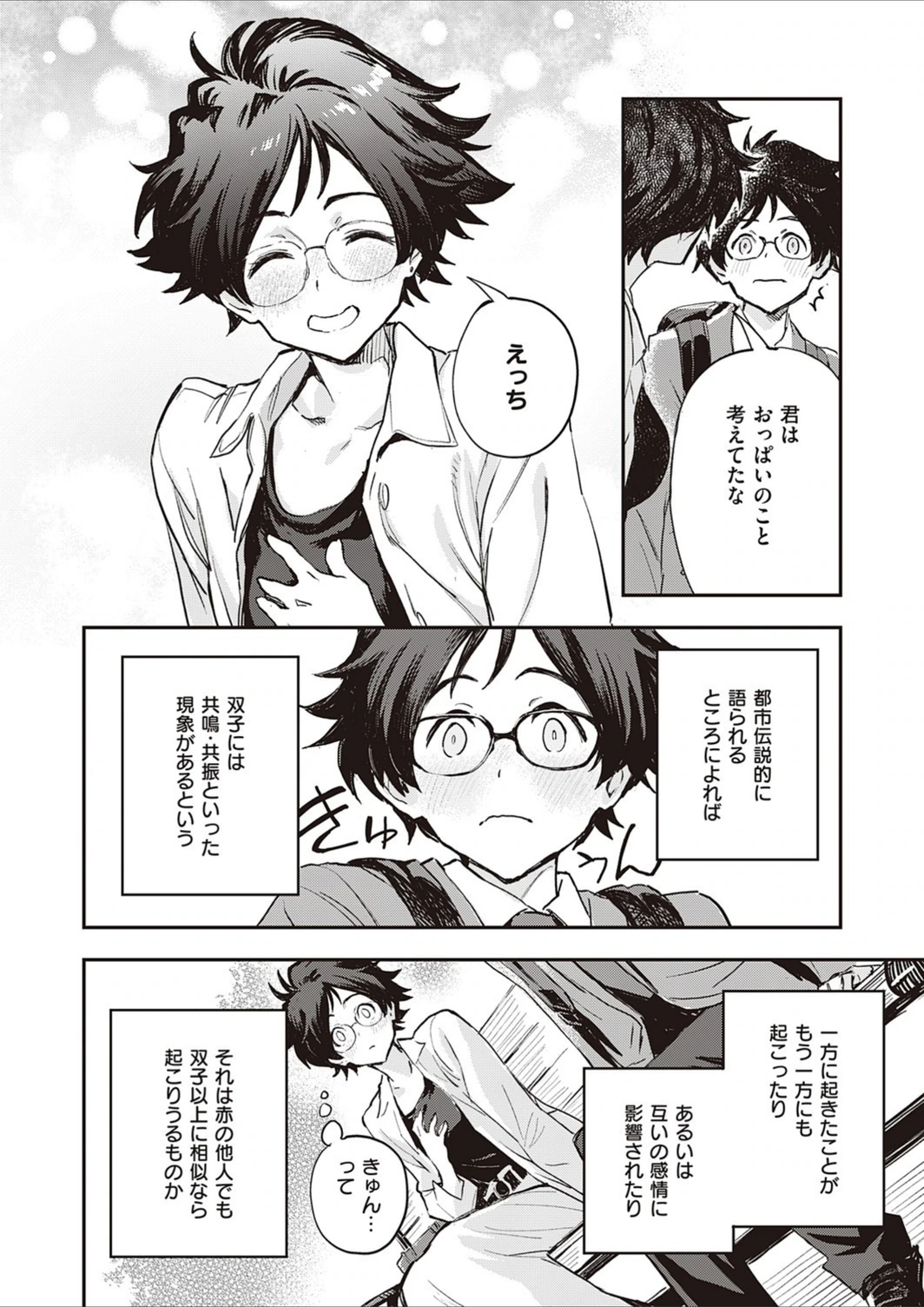 試し読み 6枚目