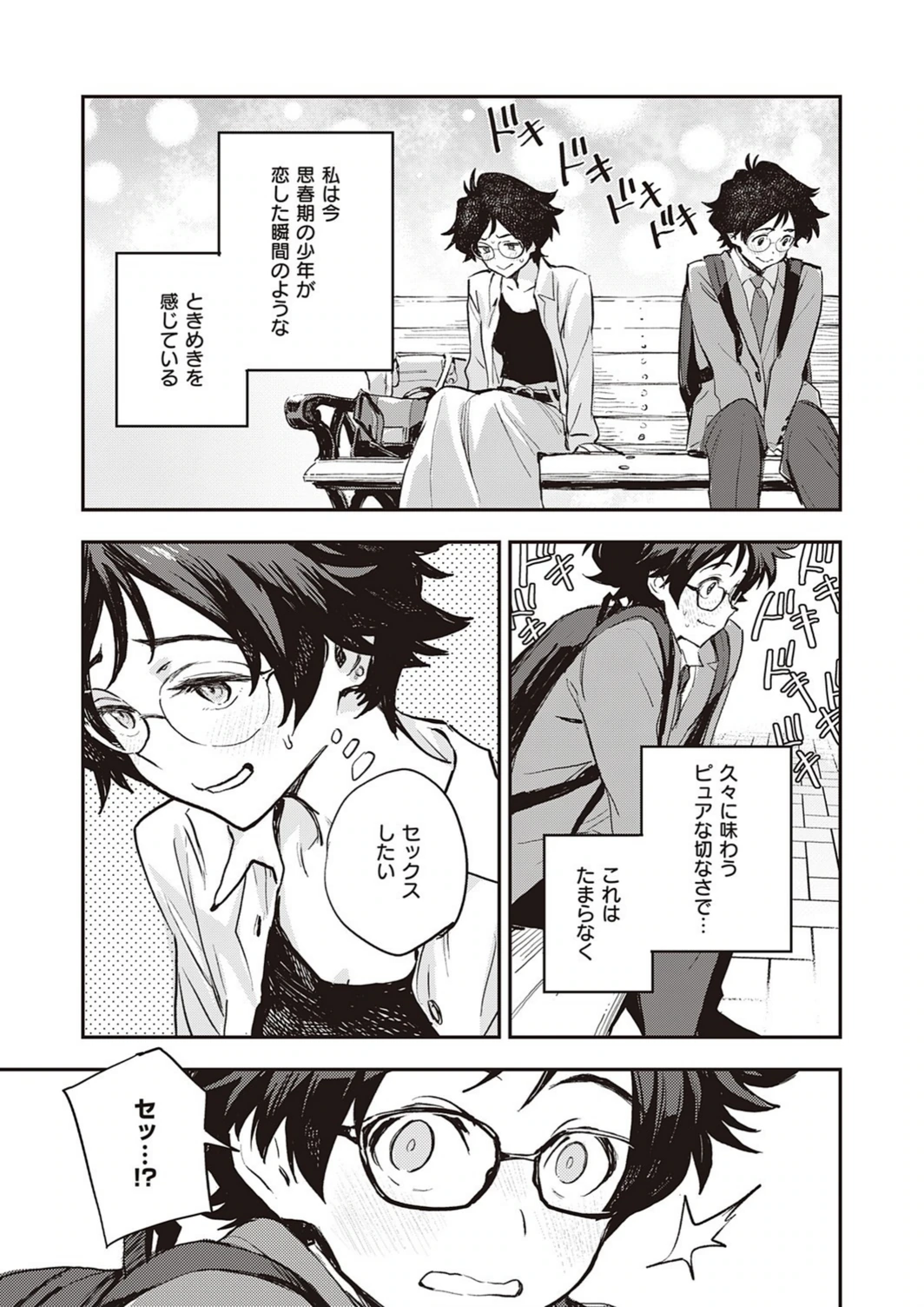 試し読み 7枚目