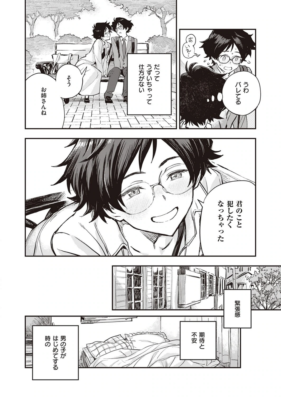 試し読み 8枚目