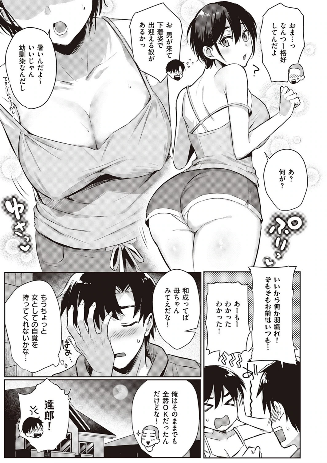 試し読み 5枚目
