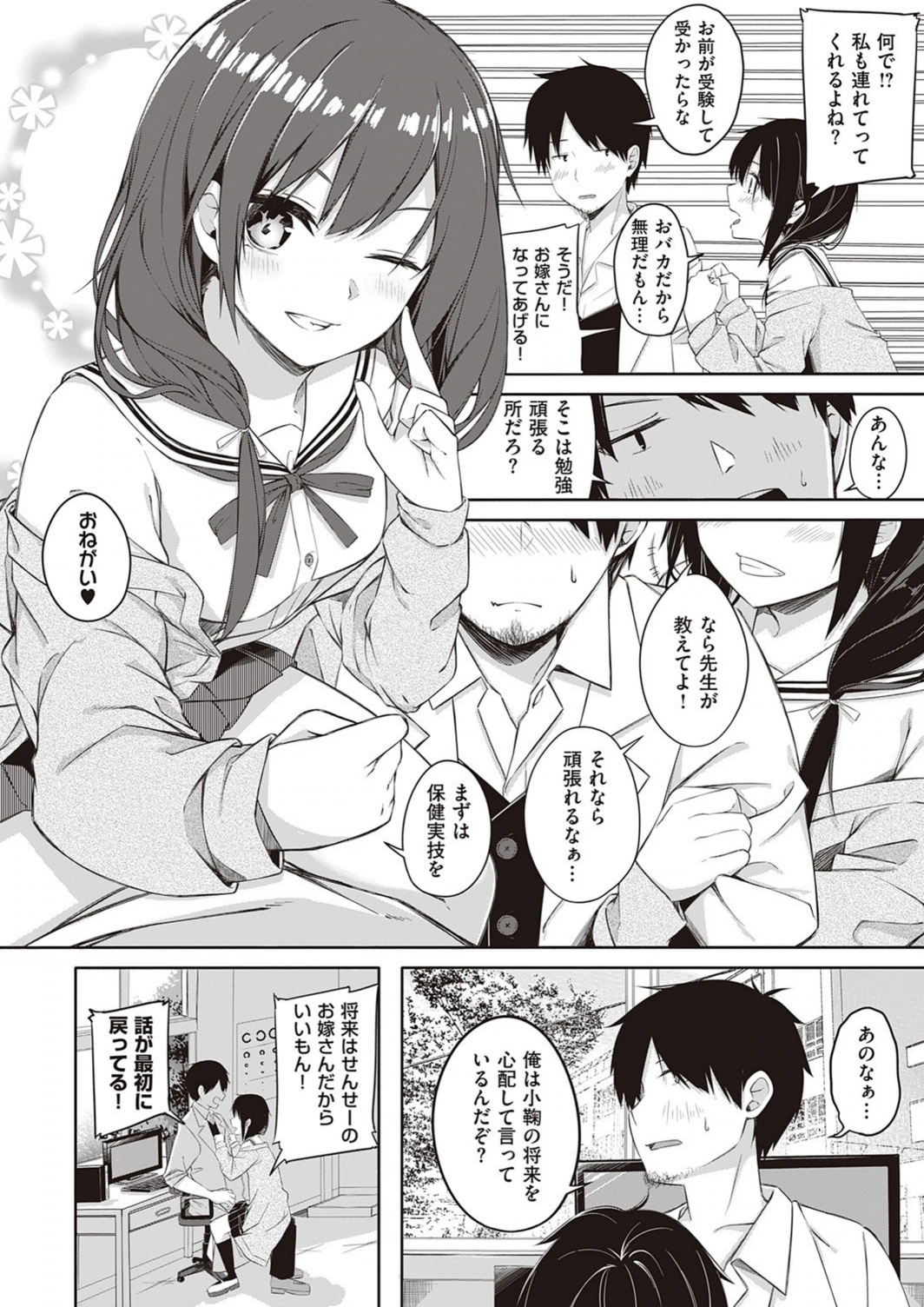 試し読み 8枚目