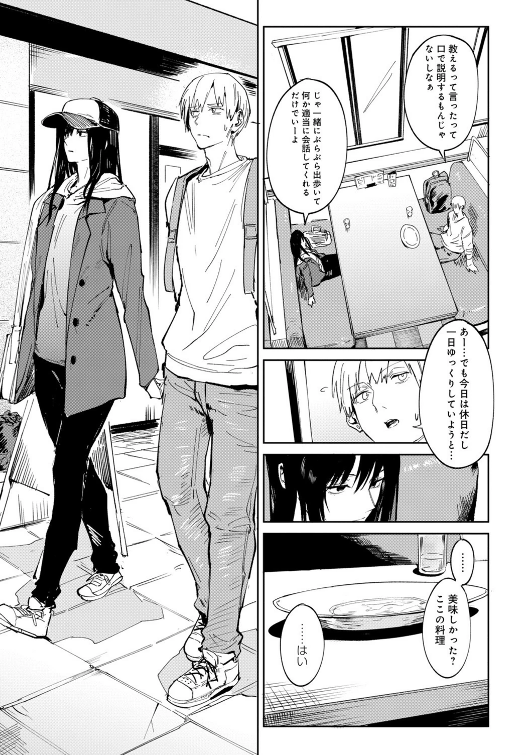 試し読み 5枚目