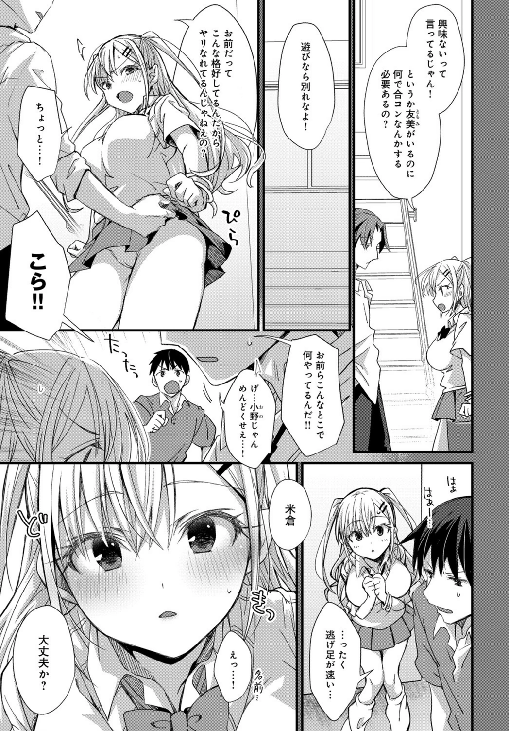 試し読み 3枚目