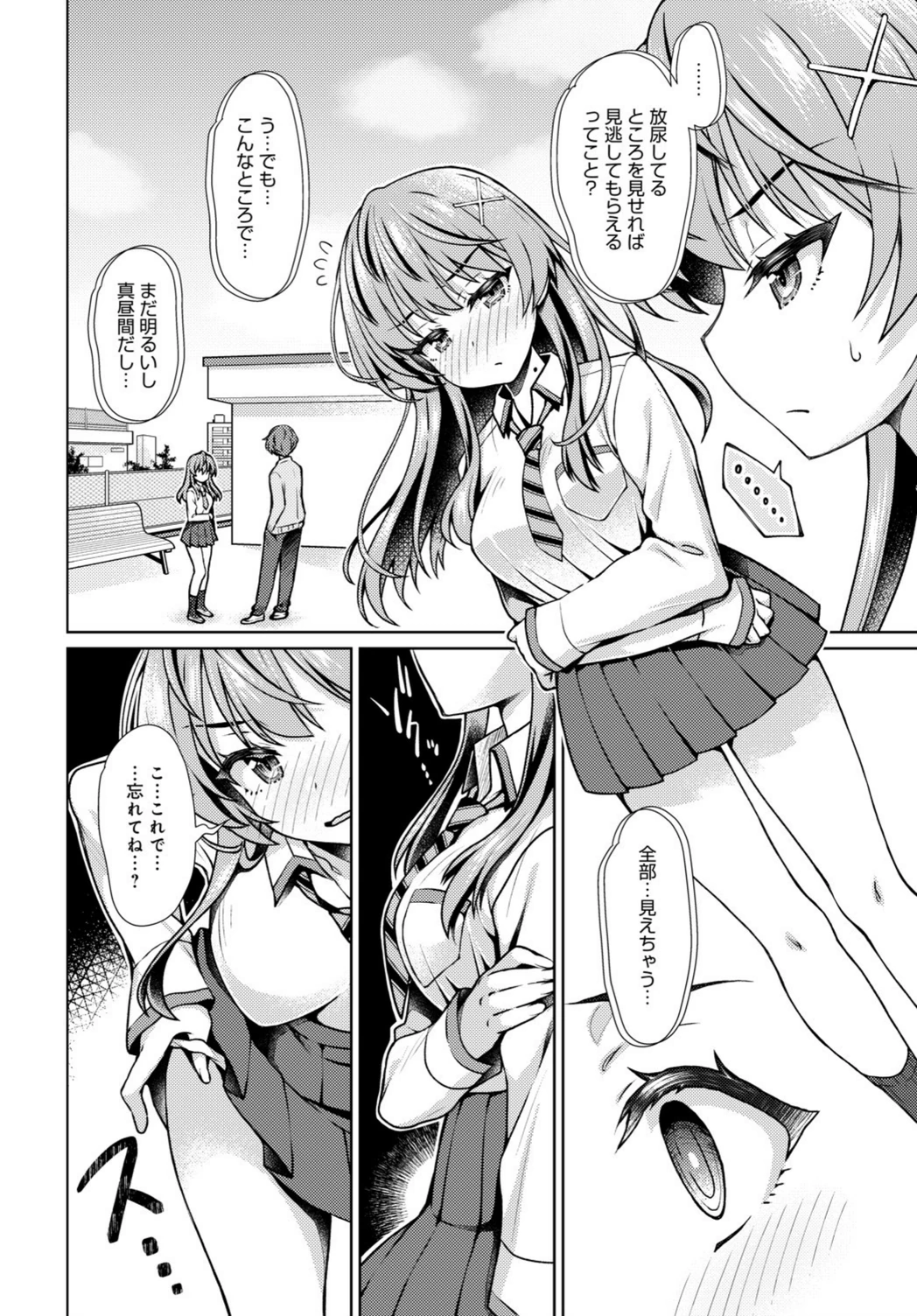 試し読み 6枚目