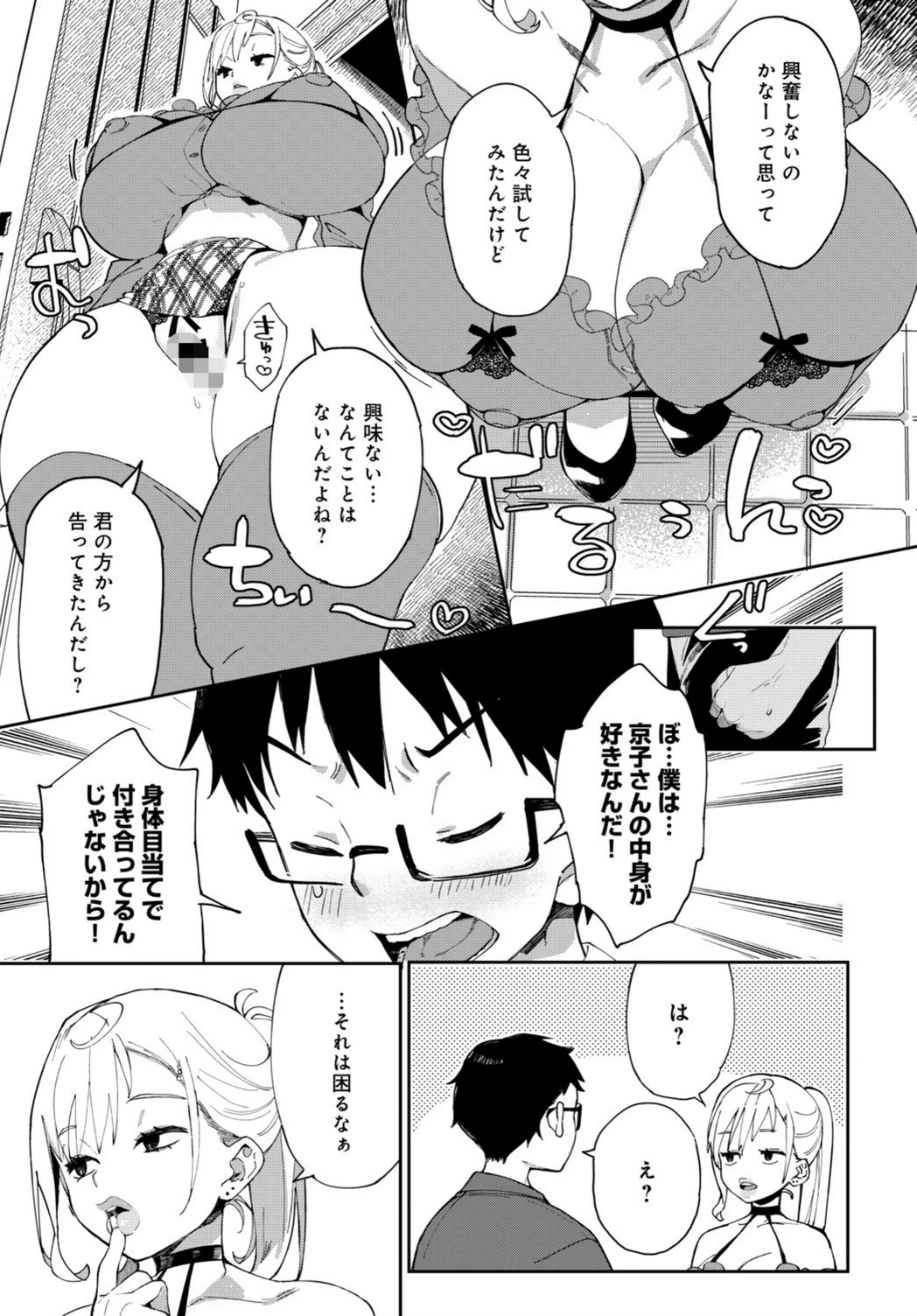 試し読み 7枚目
