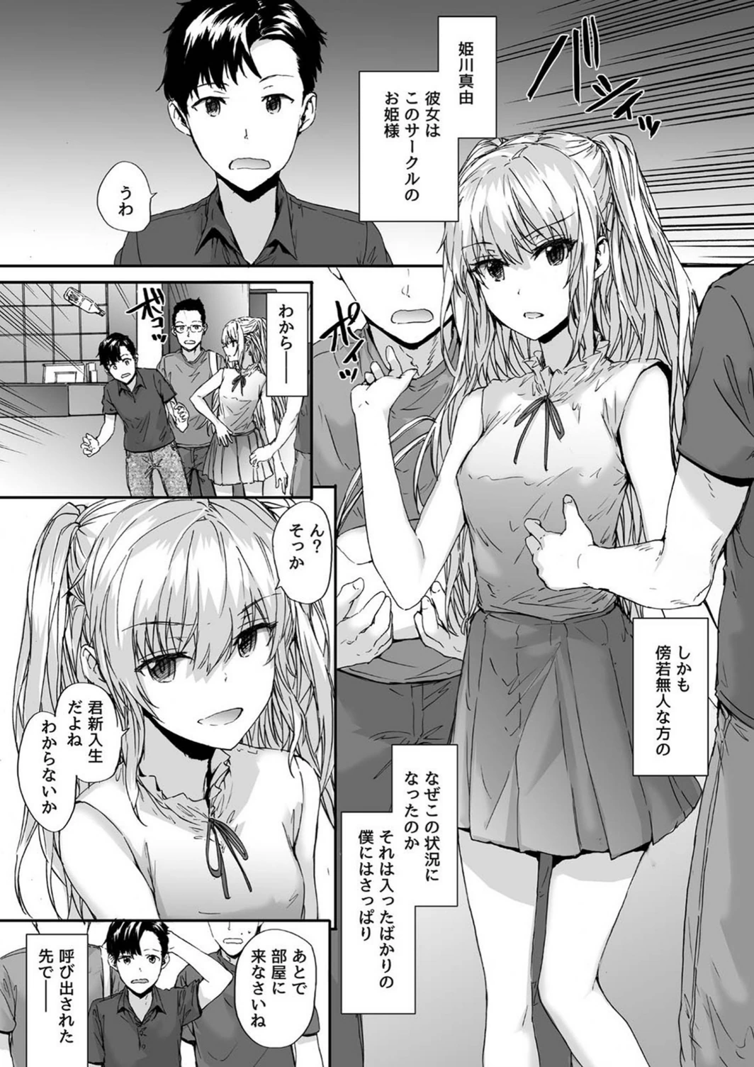 試し読み 3枚目