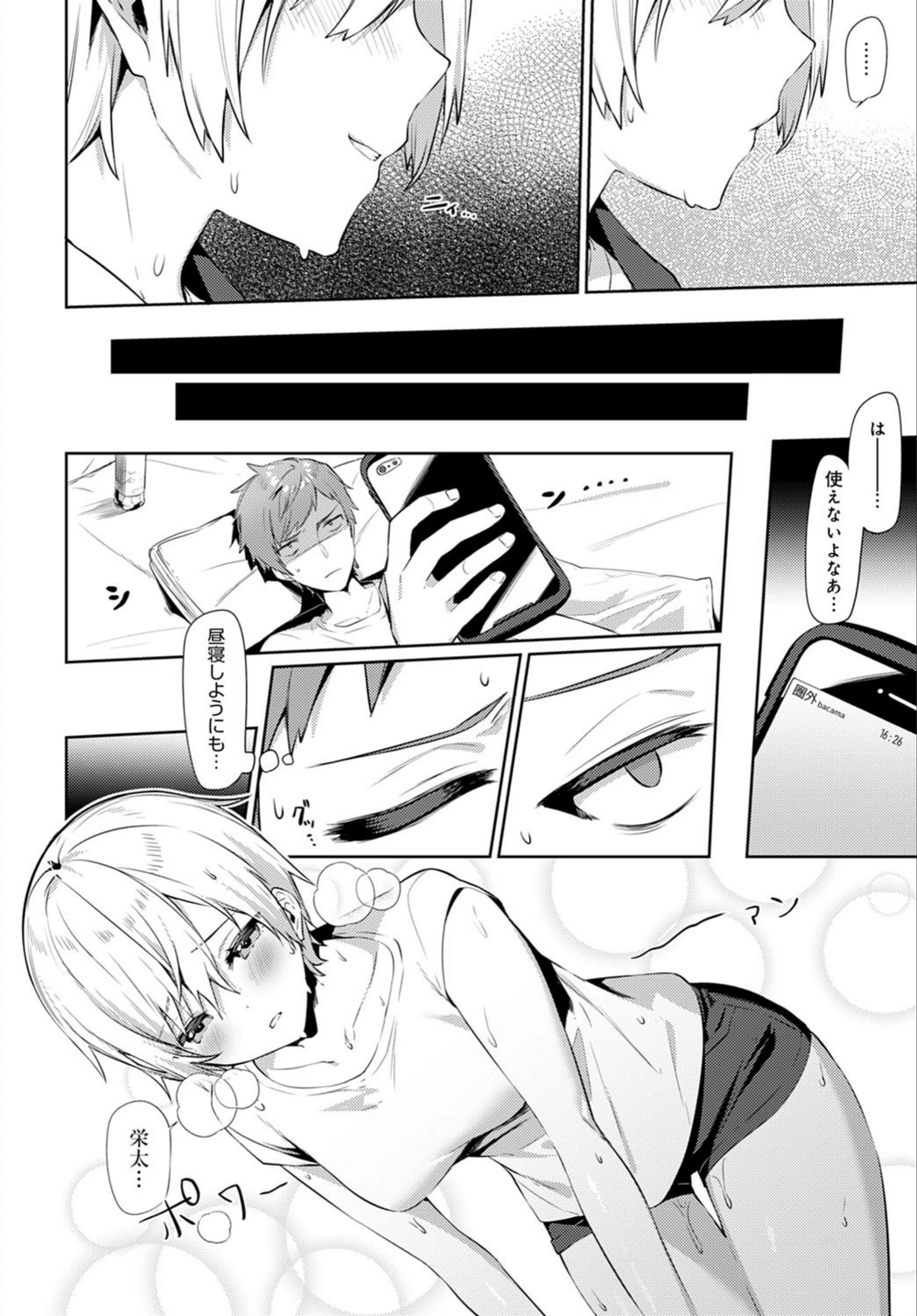 試し読み 4枚目
