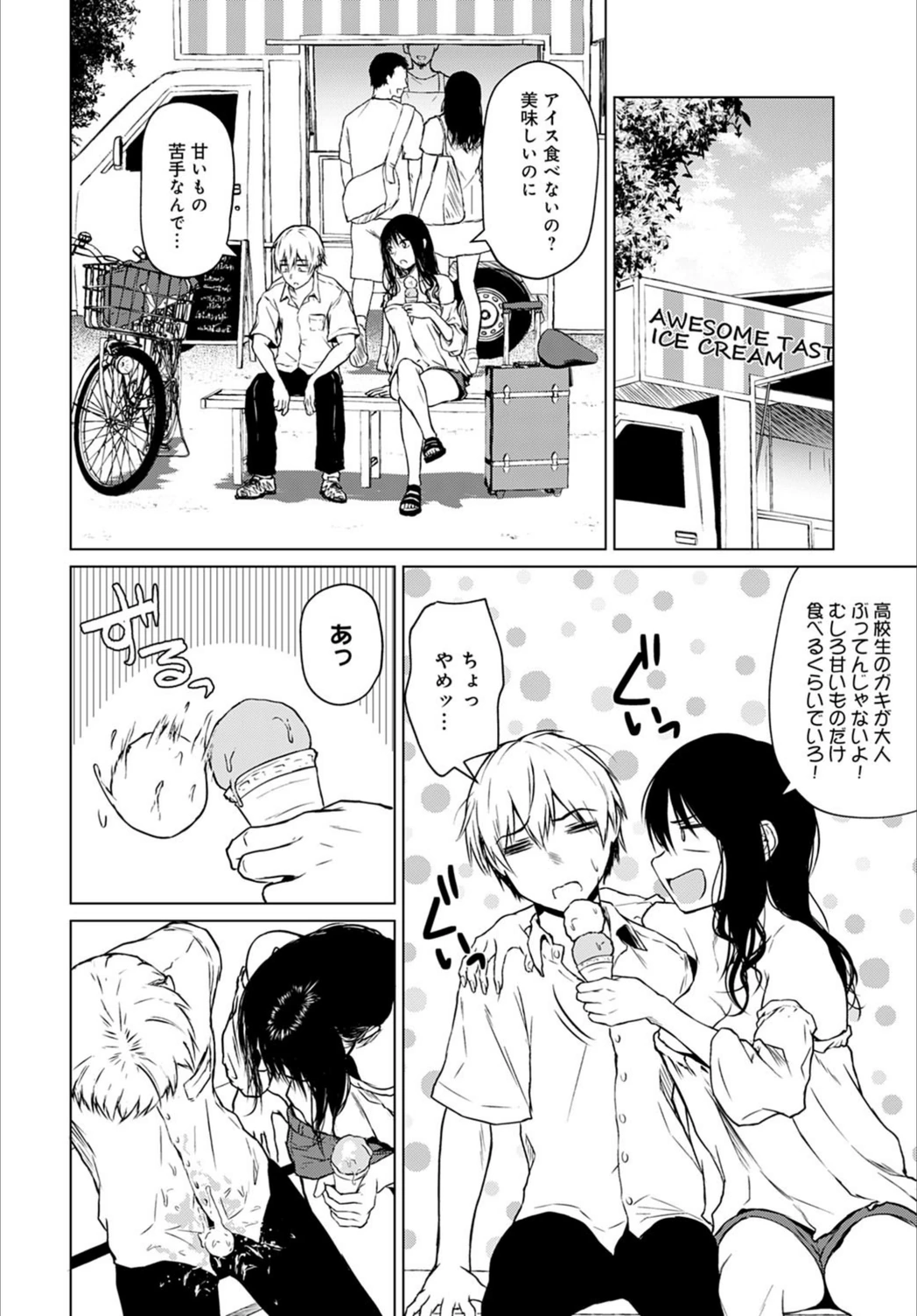 試し読み 6枚目