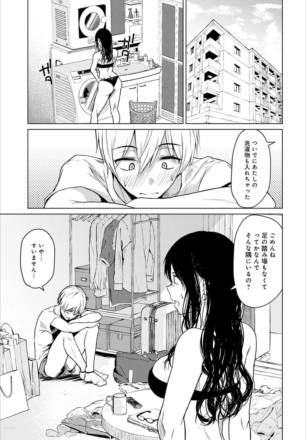 試し読み 7枚目