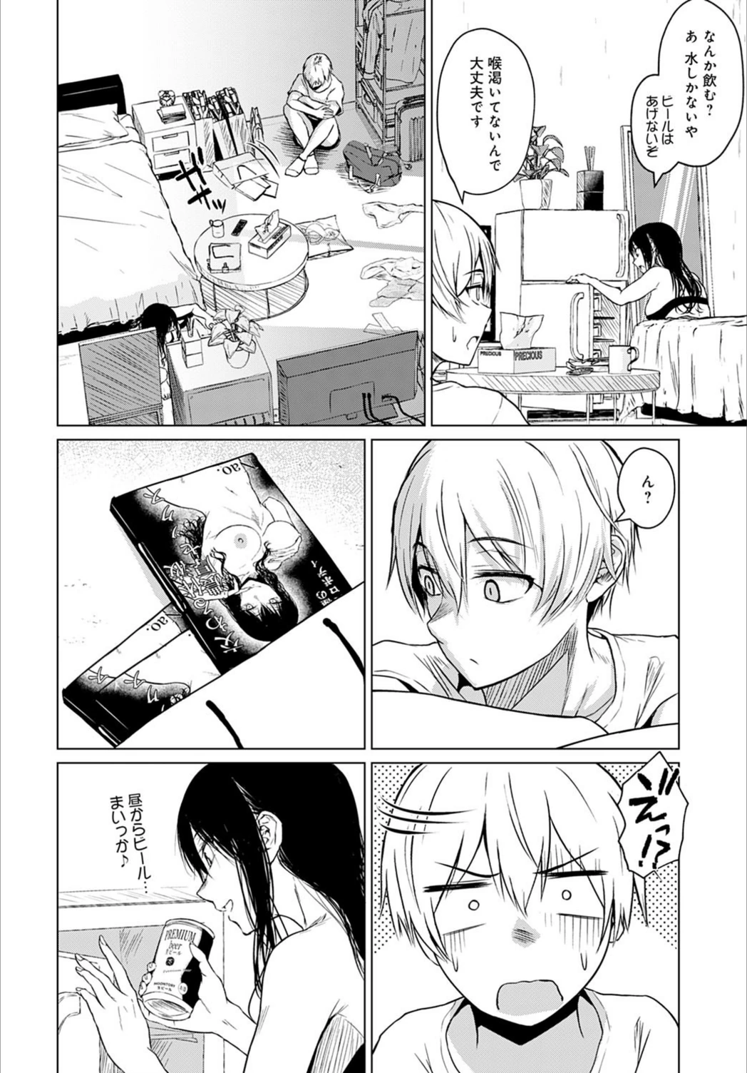 試し読み 8枚目